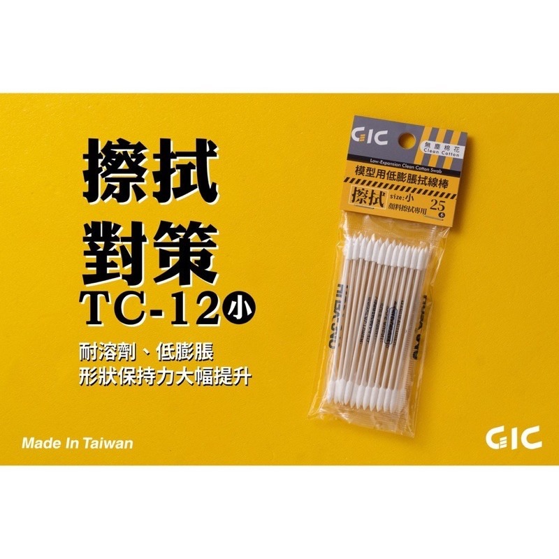 [Pandainn] GIC 低膨脹拭線棒 棉花棒 25入 TC11 TC12 TC-11 TC-12-規格圖6