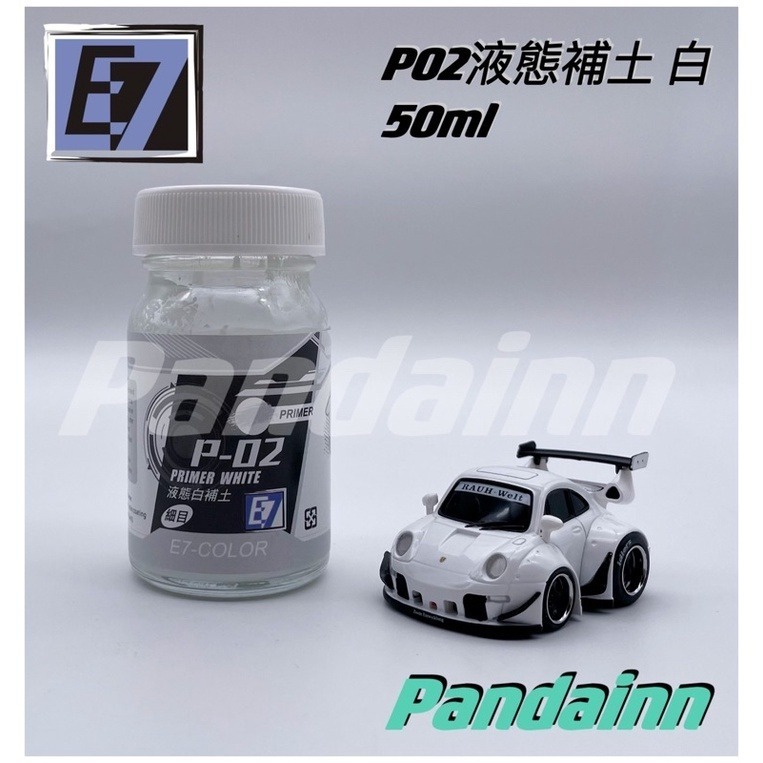 (Pandainn) E7 E7模型漆 P系列液態補土 模型漆 硝基漆 黑補土 白補土 灰補土 粉紅補土 模型專用-細節圖4