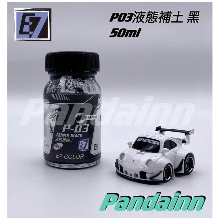 (Pandainn) E7 E7模型漆 P系列液態補土 模型漆 硝基漆 黑補土 白補土 灰補土 粉紅補土 模型專用-細節圖5