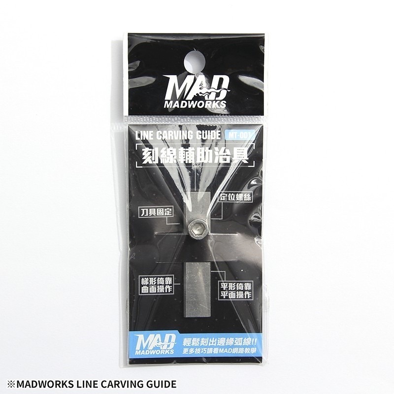 (Pandainn) Madworks MT001刻線治具 MT-001 mad 模型工具-細節圖3