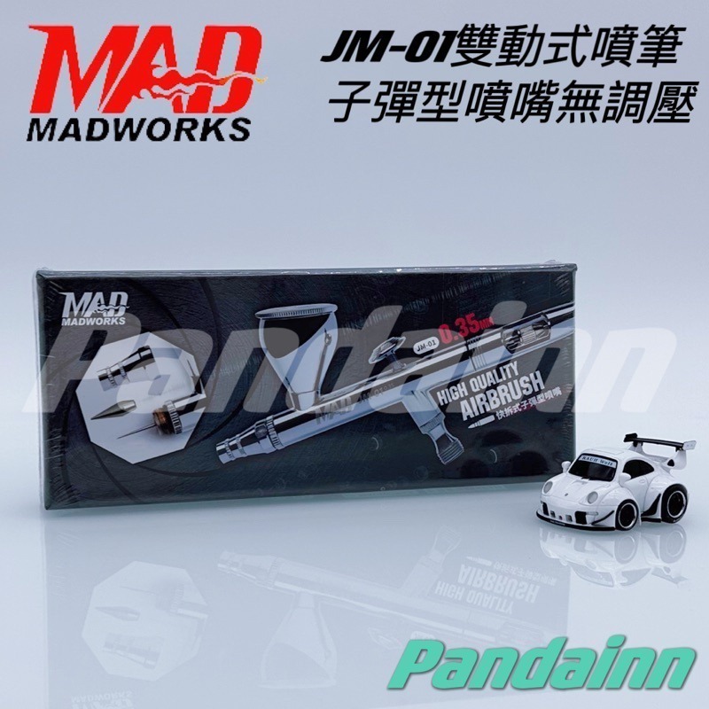 (Pandainn)現貨 Madworks JM00 JM01 噴筆 0.35子彈型噴嘴 JM00全配版 噴筆 mad-規格圖6