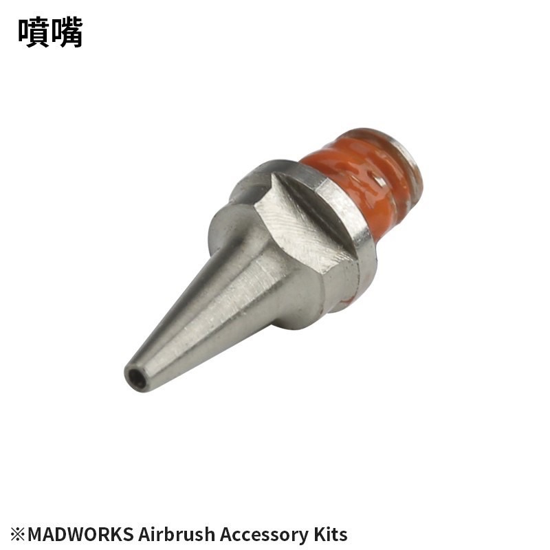 (Pandainn) Madworks 噴筆耗材包 0.5mm MK202+ JMC05-0.5mm替換套組 mad-細節圖5
