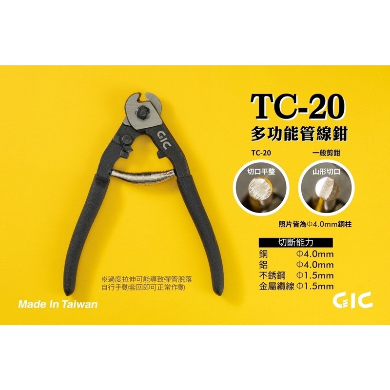 [Pandainn] GIC TC-20  多功能管線鉗 可剪4mm以下銅棒鋁棒 TC20-細節圖2
