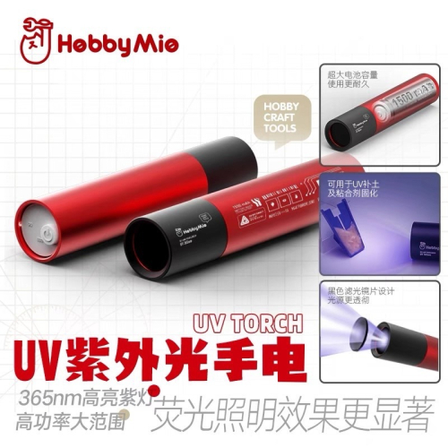［Pandainn] 喵匠HOBBY MIO UV紫外線手電筒 USB充電