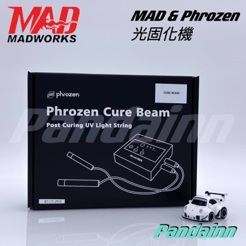 ［Pandainn]現貨 Phrozen x MADWORKS Cure Beam 紫外線 光固化機 MAD