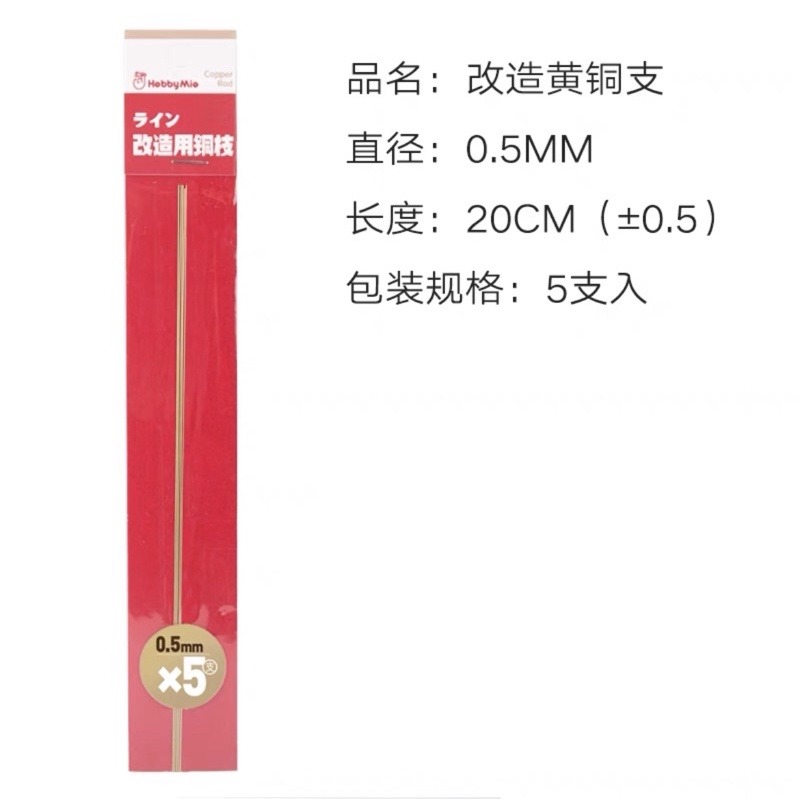 (Pandainn) 喵匠 hobbymio 模型 打樁銅棒 多尺寸 模型工具-規格圖5