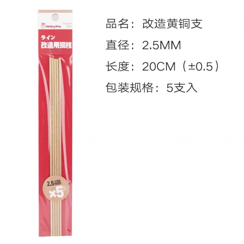 (Pandainn) 喵匠 hobbymio 模型 打樁銅棒 多尺寸 模型工具-規格圖5