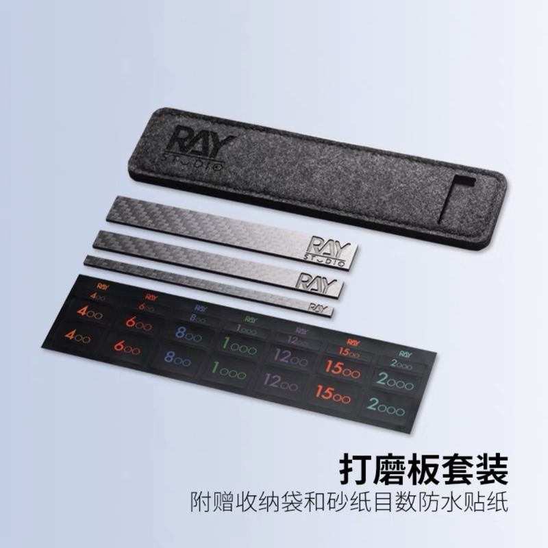 RAY-碳纖維打磨版 送收納袋+貼紙