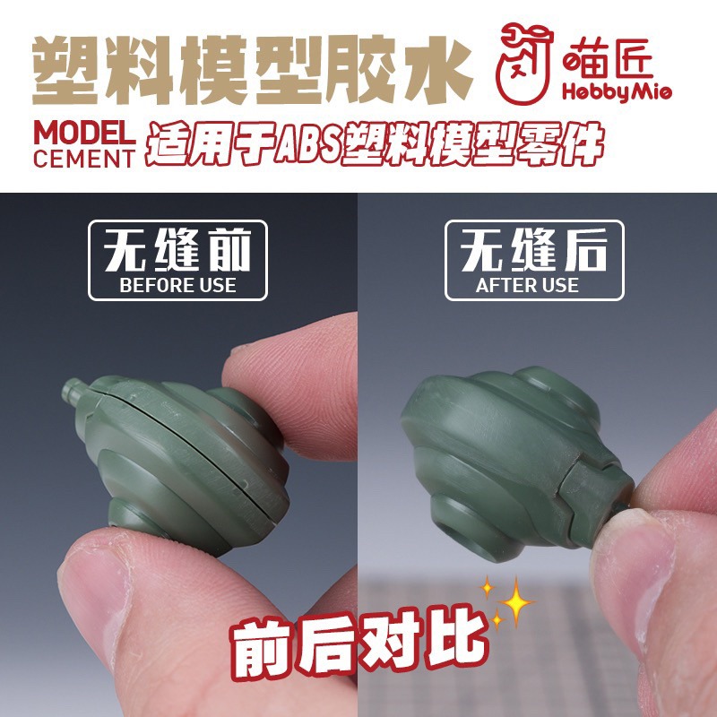 ［Pandainn]現貨 喵匠 HOBBY MIO ABS膠水 流縫膠水 塑料模型膠水 無縫膠水 模型專用膠水-細節圖2