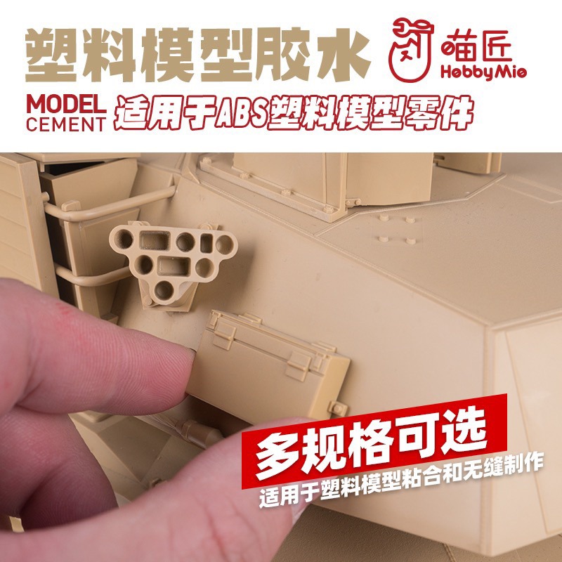 ［Pandainn]現貨 喵匠 HOBBY MIO ABS膠水 流縫膠水 塑料模型膠水 無縫膠水 模型專用膠水-細節圖4