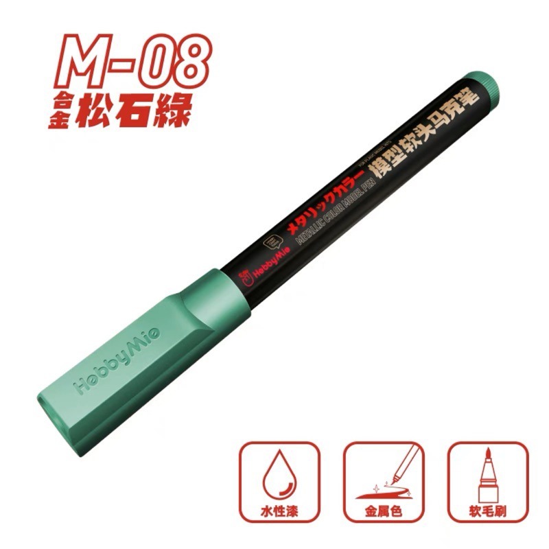 喵匠-M08合金松石綠