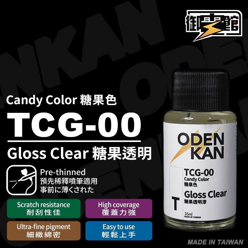 [Pandainn] 御電館 TP TCG 糖果色 系列 TP001 TP002 TP003 TP004 模型漆 硝基漆-規格圖1