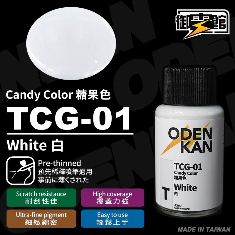 [Pandainn] 御電館 TP TCG 糖果色 系列 TP001 TP002 TP003 TP004 模型漆 硝基漆-規格圖1