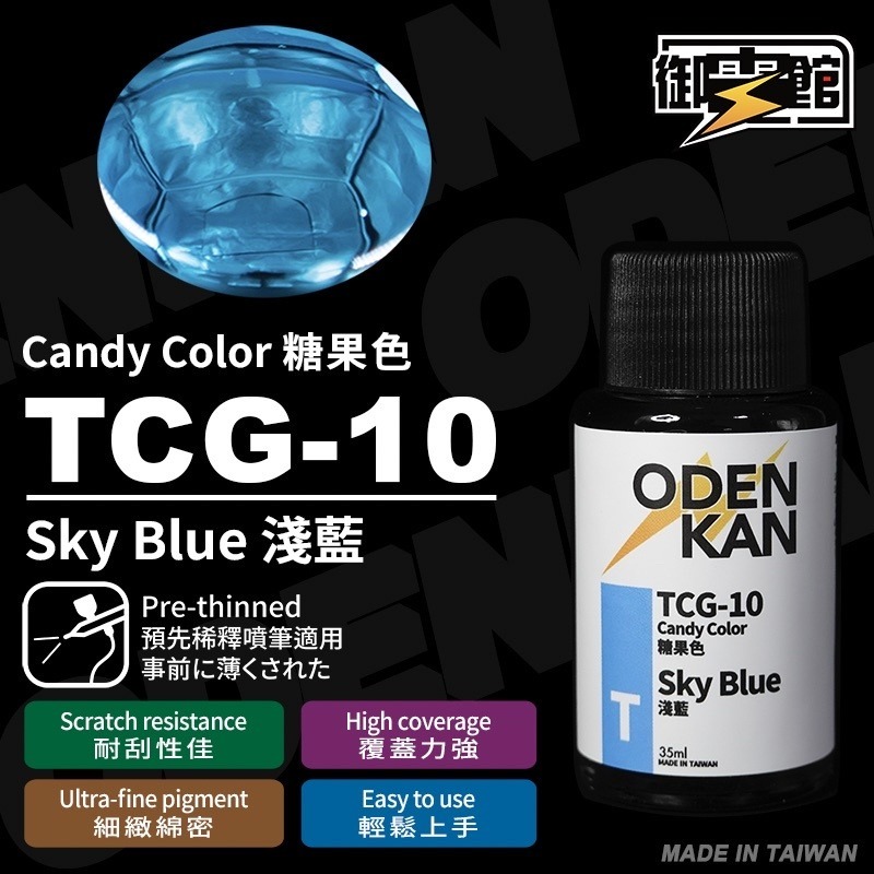 [Pandainn] 御電館 TP TCG 糖果色 系列 TP001 TP002 TP003 TP004 模型漆 硝基漆-規格圖1