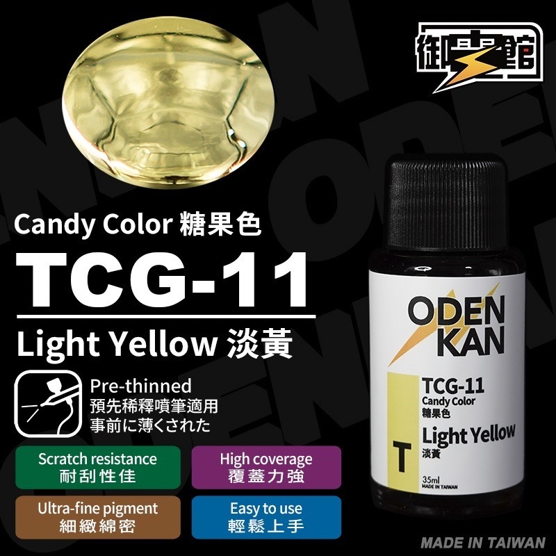 [Pandainn] 御電館 TP TCG 糖果色 系列 TP001 TP002 TP003 TP004 模型漆 硝基漆-規格圖1