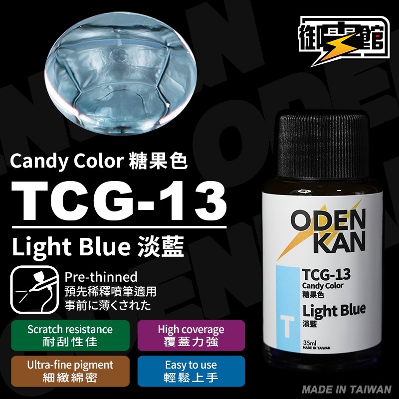 [Pandainn] 御電館 TP TCG 糖果色 系列 TP001 TP002 TP003 TP004 模型漆 硝基漆-規格圖1