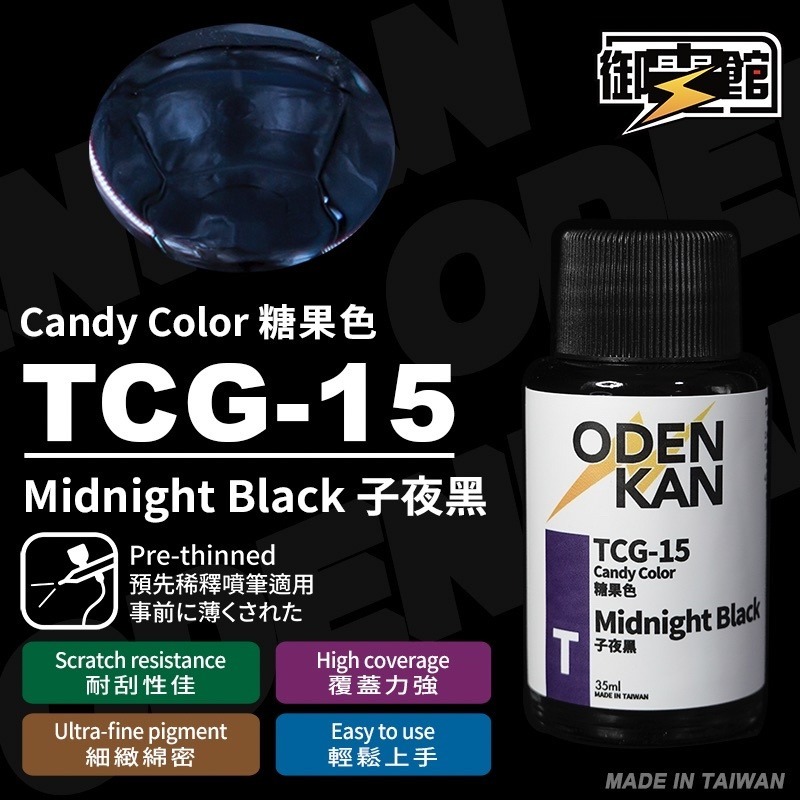 [Pandainn] 御電館 TP TCG 糖果色 系列 TP001 TP002 TP003 TP004 模型漆 硝基漆-規格圖1