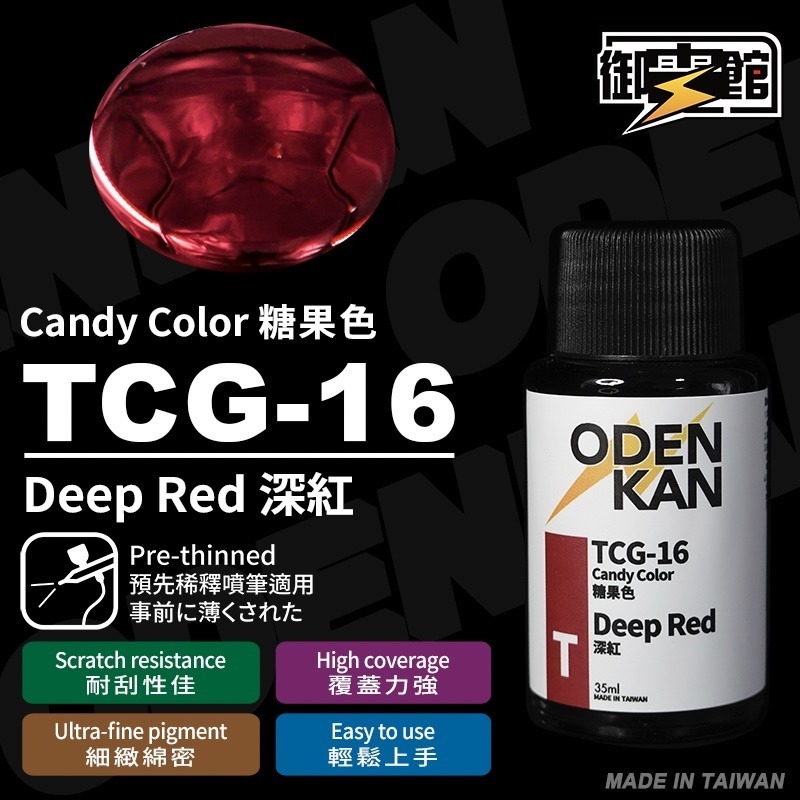[Pandainn] 御電館 TP TCG 糖果色 系列 TP001 TP002 TP003 TP004 模型漆 硝基漆-規格圖1