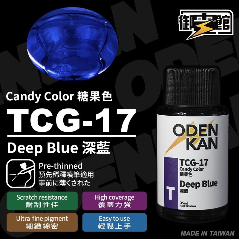 [Pandainn] 御電館 TP TCG 糖果色 系列 TP001 TP002 TP003 TP004 模型漆 硝基漆-規格圖1