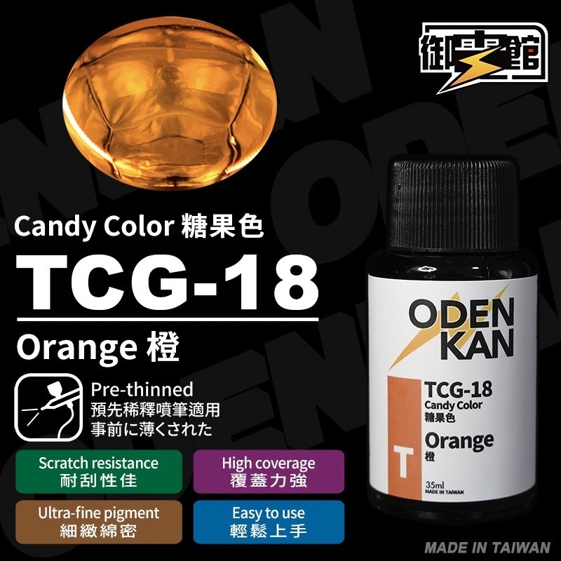 [Pandainn] 御電館 TP TCG 糖果色 系列 TP001 TP002 TP003 TP004 模型漆 硝基漆-規格圖1