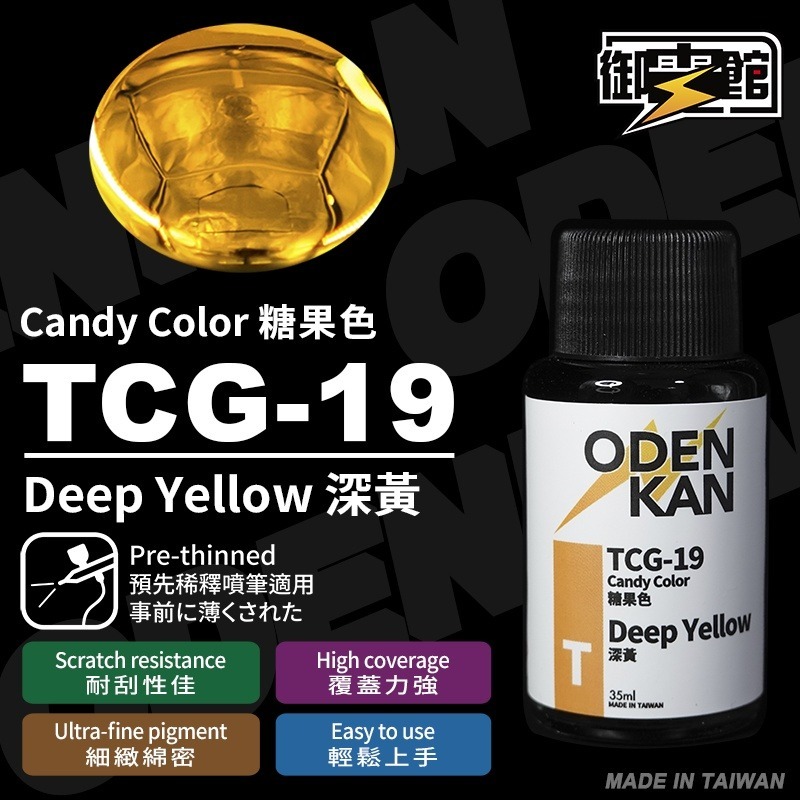 [Pandainn] 御電館 TP TCG 糖果色 系列 TP001 TP002 TP003 TP004 模型漆 硝基漆-規格圖1