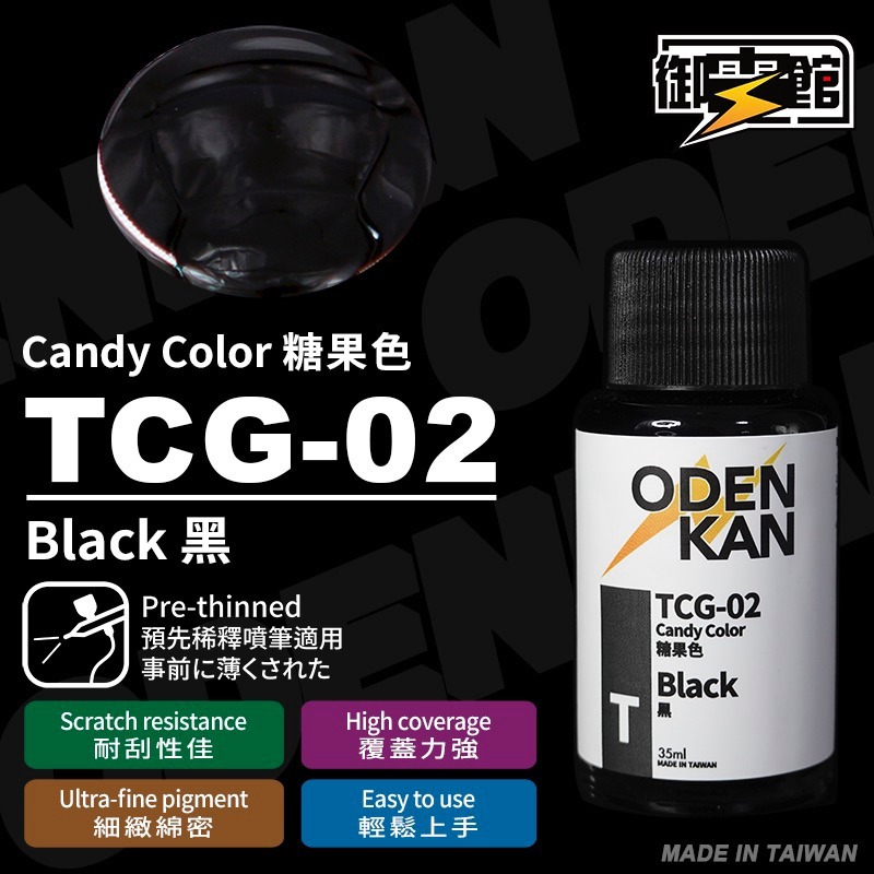[Pandainn] 御電館 TP TCG 糖果色 系列 TP001 TP002 TP003 TP004 模型漆 硝基漆-規格圖1