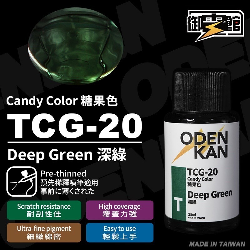 [Pandainn] 御電館 TP TCG 糖果色 系列 TP001 TP002 TP003 TP004 模型漆 硝基漆-規格圖1