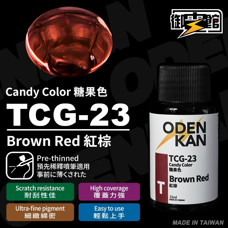 [Pandainn] 御電館 TP TCG 糖果色 系列 TP001 TP002 TP003 TP004 模型漆 硝基漆-規格圖1