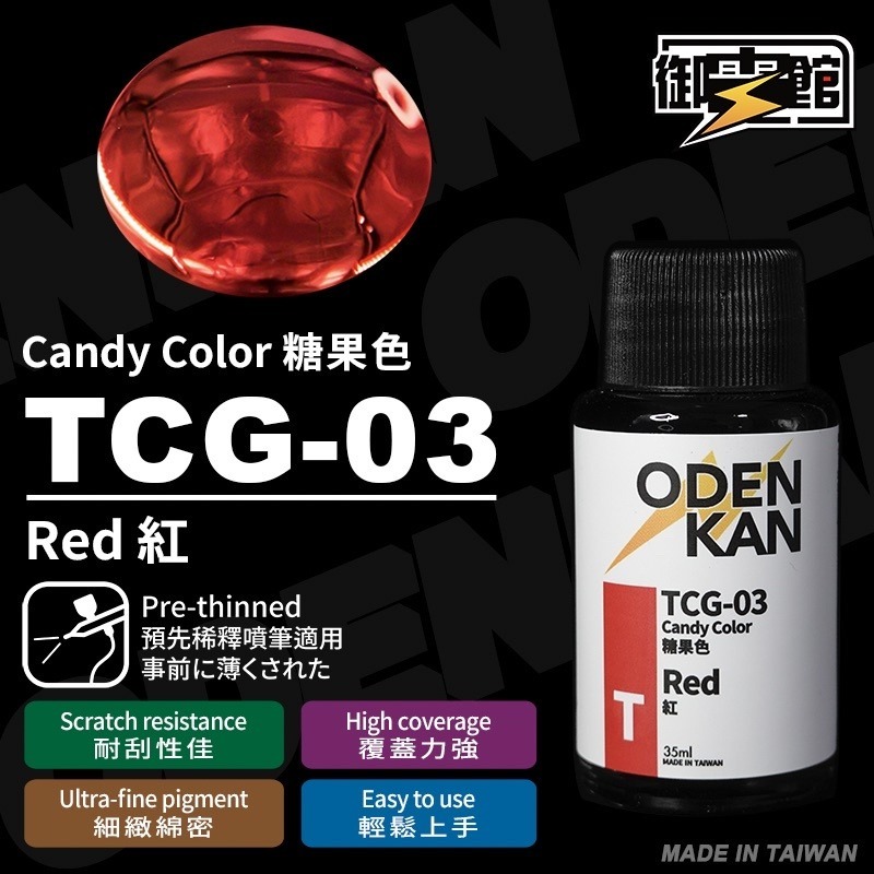 [Pandainn] 御電館 TP TCG 糖果色 系列 TP001 TP002 TP003 TP004 模型漆 硝基漆-規格圖1