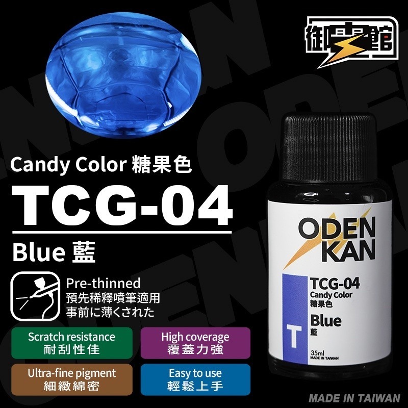[Pandainn] 御電館 TP TCG 糖果色 系列 TP001 TP002 TP003 TP004 模型漆 硝基漆-規格圖1