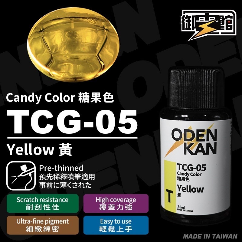 [Pandainn] 御電館 TP TCG 糖果色 系列 TP001 TP002 TP003 TP004 模型漆 硝基漆-規格圖1