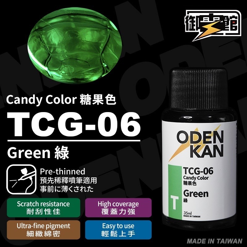 [Pandainn] 御電館 TP TCG 糖果色 系列 TP001 TP002 TP003 TP004 模型漆 硝基漆-規格圖1