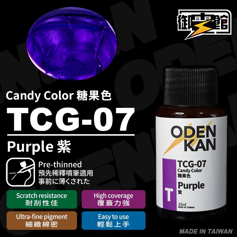 [Pandainn] 御電館 TP TCG 糖果色 系列 TP001 TP002 TP003 TP004 模型漆 硝基漆-規格圖1