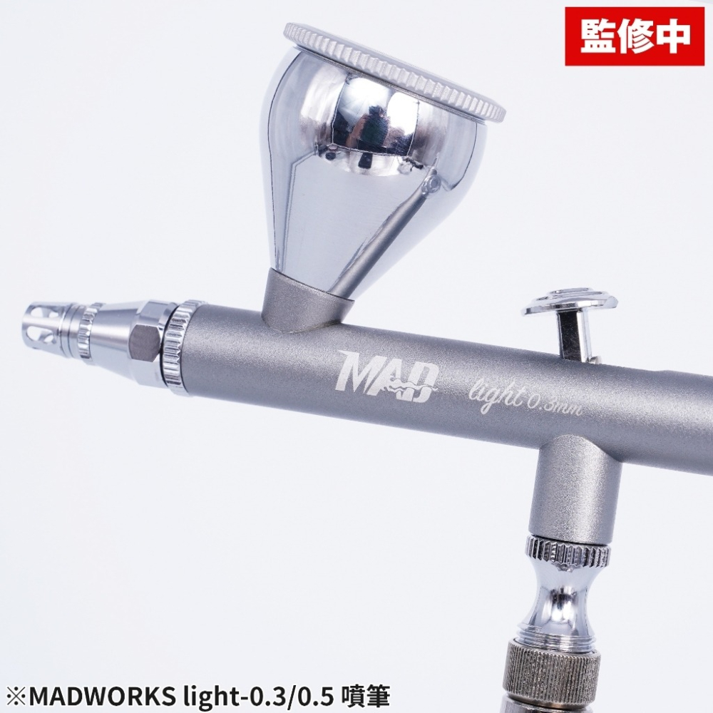 (Pandainn) 現貨 Madworks light-0.3 0.5  子彈型 噴筆  Mad Mad噴筆 模型噴漆-細節圖2