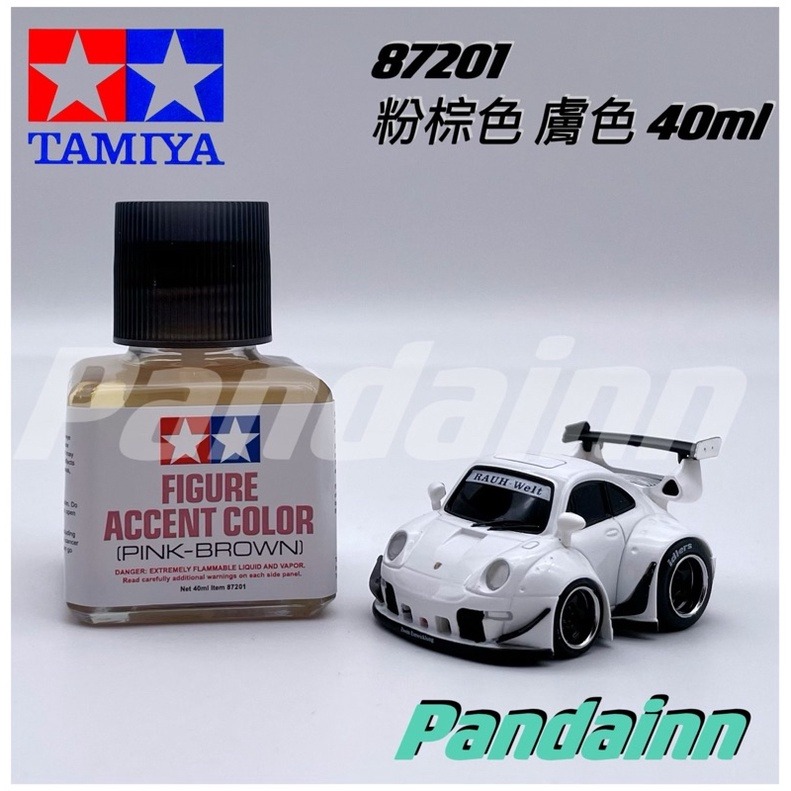 87201 粉棕色/膚色-40ml