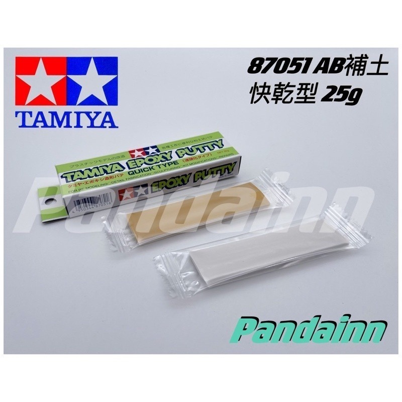 (Pandainn) 田宮 Tamiya 補土 87051 87052 87053 87095 87143 87145-細節圖2