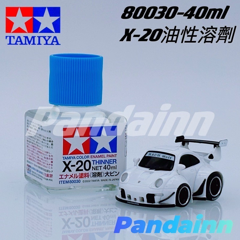 (Pandainn) 田宮 X20 X20A 80040 80030 81030 81040 Tamiya 專用溶劑-細節圖3