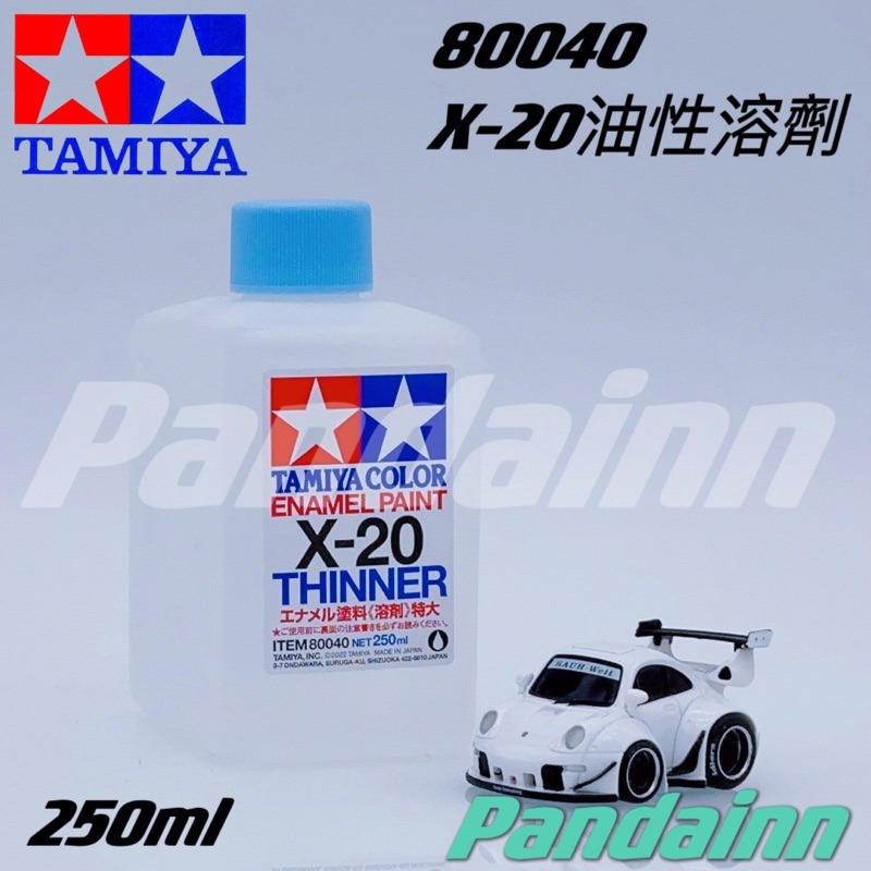 80040 X-20油性溶劑-250ml
