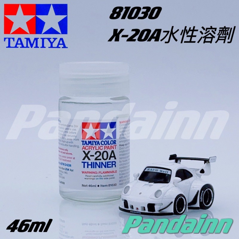 81030 X-20A水性溶劑-46ml