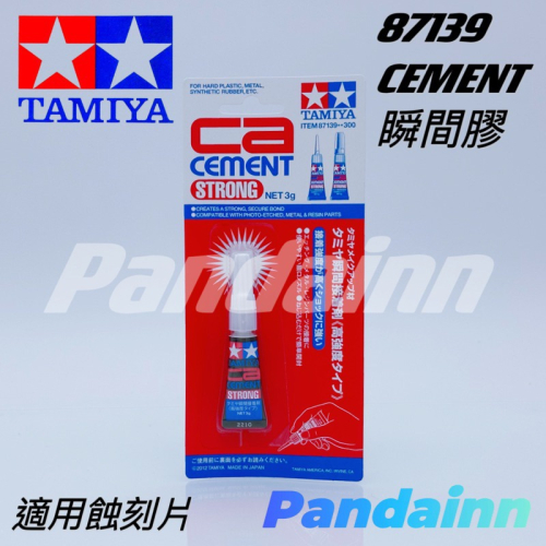 [Pandainn]現貨 田宮 TAMIYA 87139 CEMENT 瞬間接著劑 黏著劑 適合金屬蝕刻片