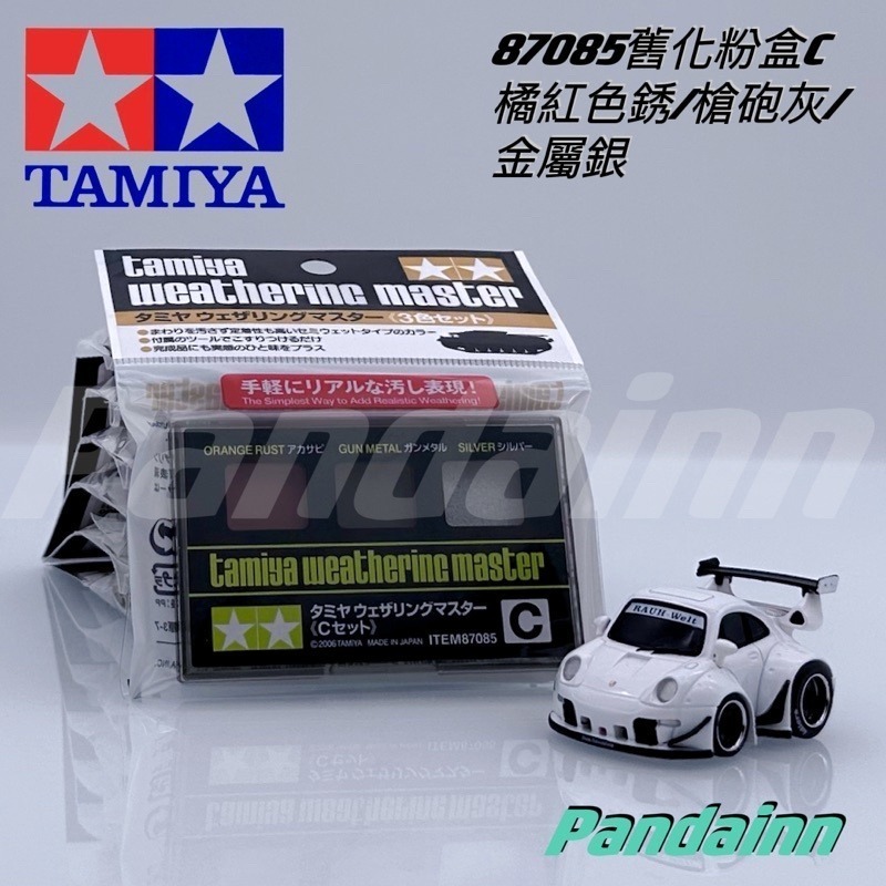 (Pandainn)田宮 Tamiya 舊化粉盒 87079 87080 87085 87088 87098 87127-細節圖5