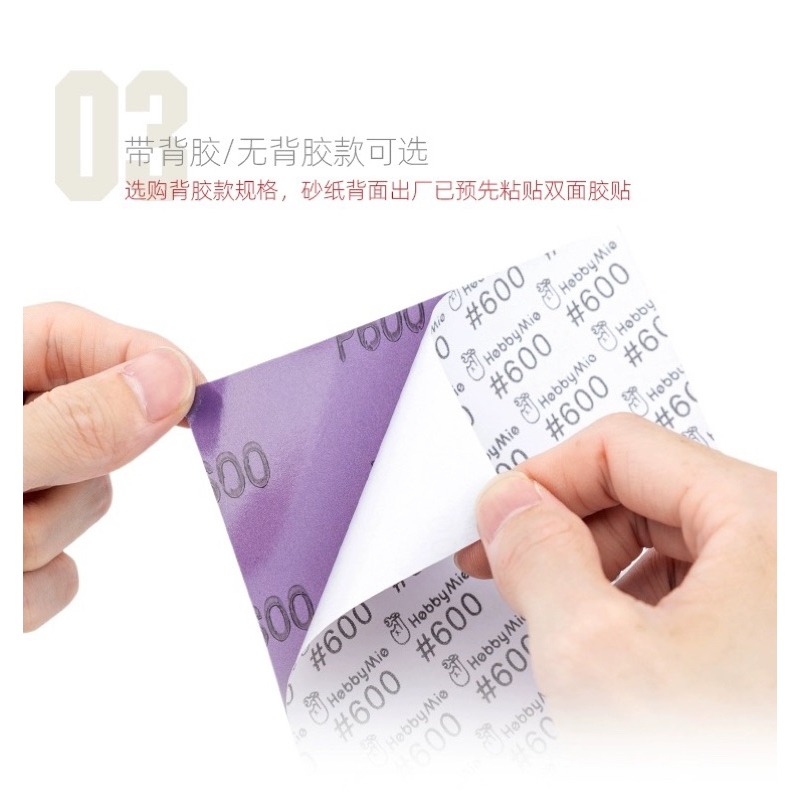 (Pandainn) 喵匠 hobbymio 大張耐用型 背膠砂紙 乾濕兩用 自由裁剪 多種規格-細節圖4