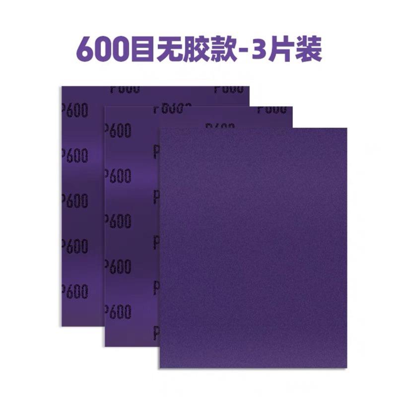 喵匠#600大張砂紙-3入
