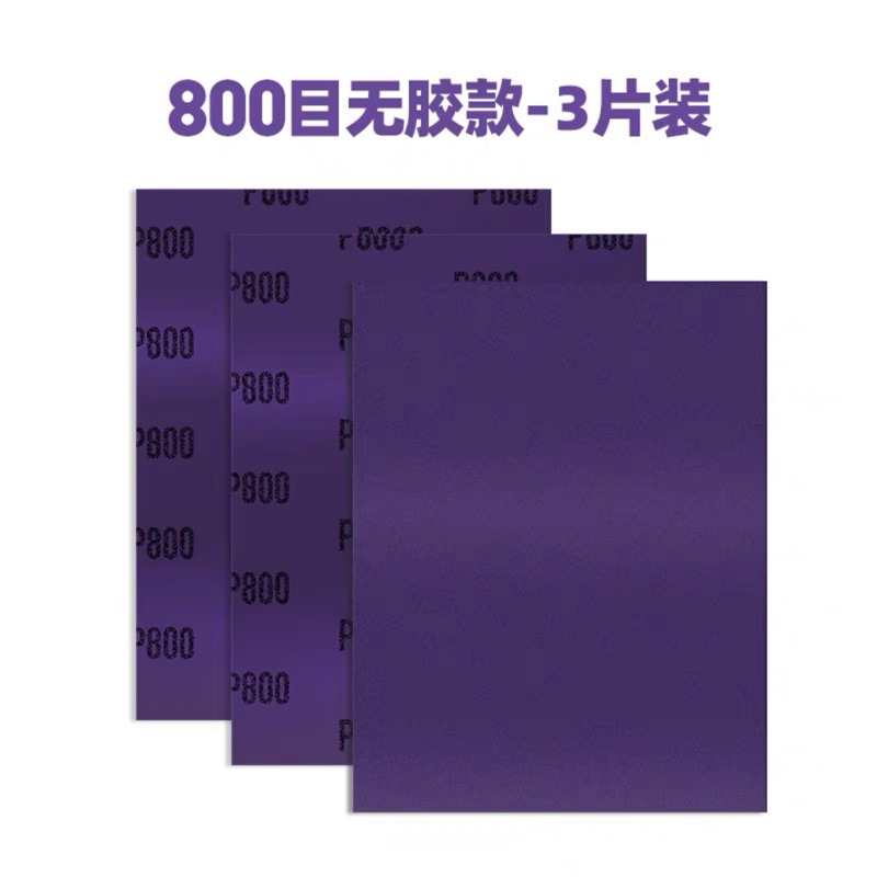 喵匠#800大張砂紙-3入