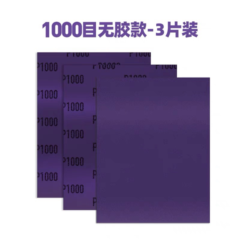 喵匠#1000大張砂紙-3入