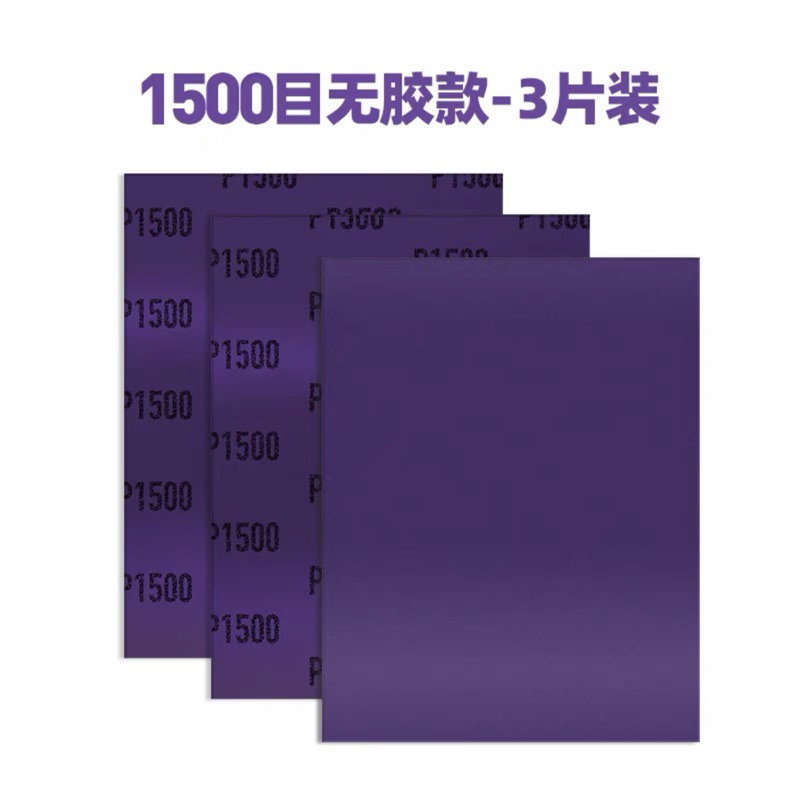 (Pandainn) 喵匠 hobbymio 大張耐用型 背膠砂紙 乾濕兩用 自由裁剪 多種規格-規格圖7