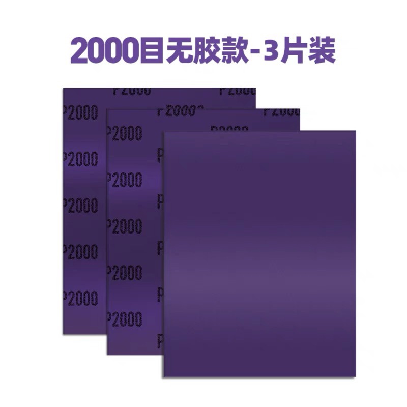 喵匠#2000大張砂紙-3入