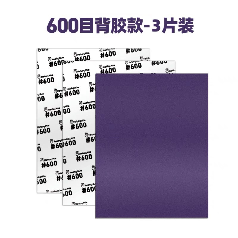 喵匠#600大張背膠砂紙-3入