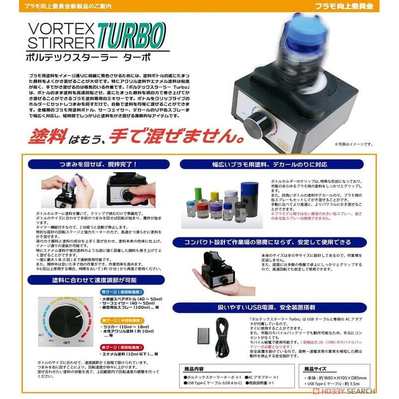 ［Pandainn]日本 向上委員會 塗料攪拌器 搖漆機 Vortex Stirrer Turbo-細節圖3