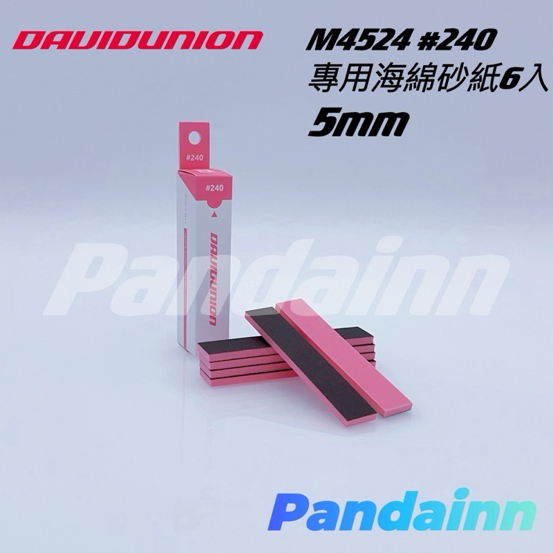 [Pandainn] 大衛 DAVID UNION D400專用 打磨板 套組 海綿砂紙 M4003 M4006-細節圖4